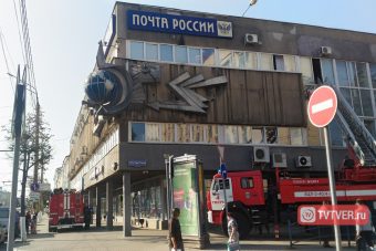 В Твери эвакуировали здание Главпочтамта