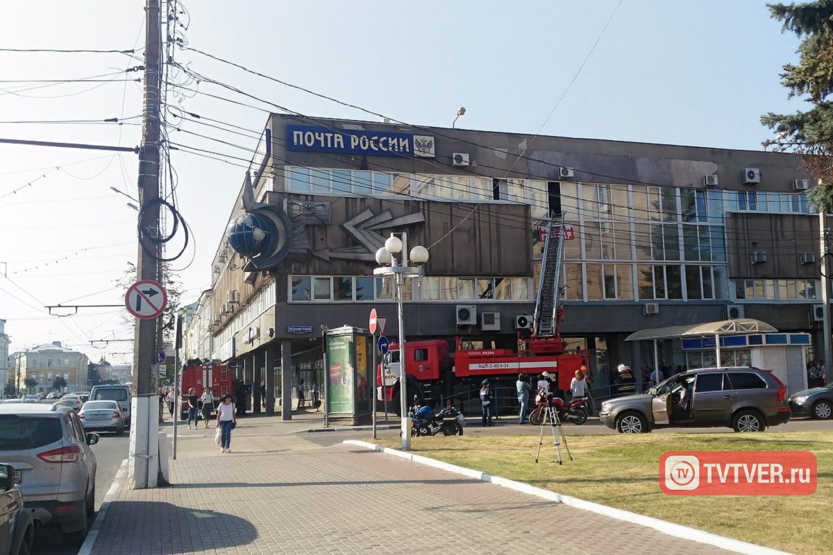 В Твери эвакуировали здание Главпочтамта