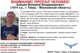 Мужчина уехал из Твери и пропал