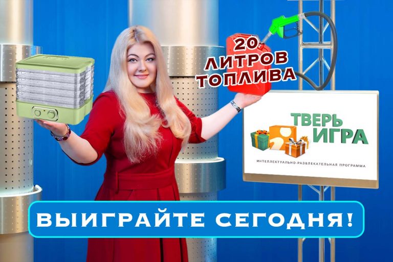 Назовите «шипящее» существо и выиграйте 20 литров топлива и электросушилку для овощей и фруктов
