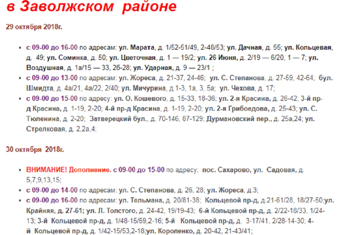 Четыре района Твери временно останутся без электричества