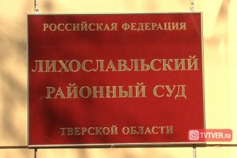 В Тверской области «чёрные» лесорубы нарубили себе условный срок