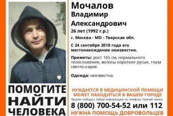 В Тверской области ищут мужчину из Москвы, который нуждается в медицинской помощи
