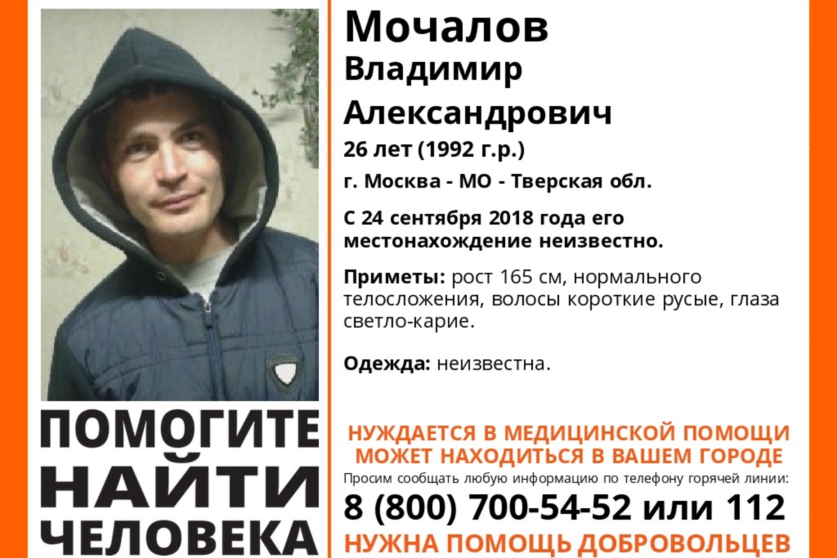 В Тверской области ищут мужчину из Москвы, который нуждается в медицинской помощи