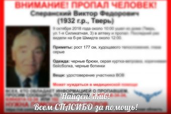 Пропавший в Твери 86-летний пенсионер найден в Оленино