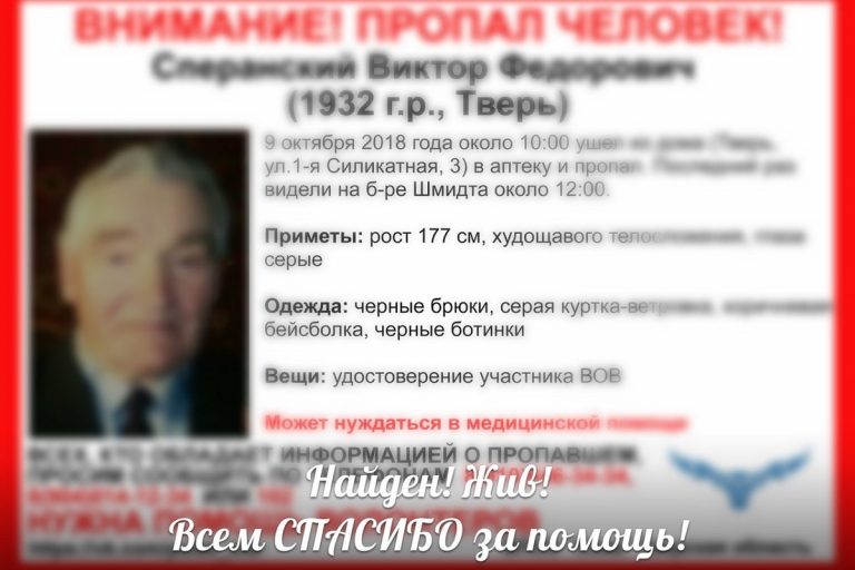Пропавший в Твери 86-летний пенсионер найден в Оленино