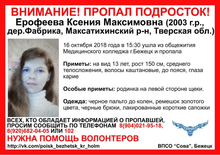 В Тверской области пропала несовершеннолетняя девочка
