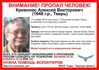 В Твери ищут 70-летнего пенсионера, который ушел на прогулку и не вернулся