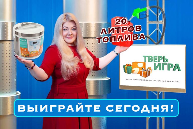 Назовите «добрый» и «хороший» город в Тверской области