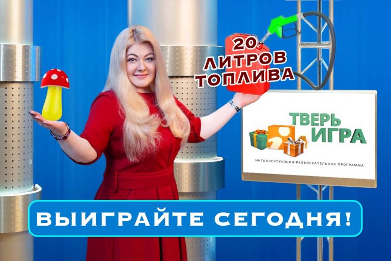 «Тверьигра»: назовите это уникальное здание в Твери