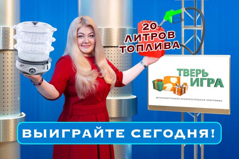 «Тверьигра»: соедините одним словом европейского короля и стоматологию