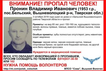 В Тверской области объявлен поиск 65-летнего мужчины