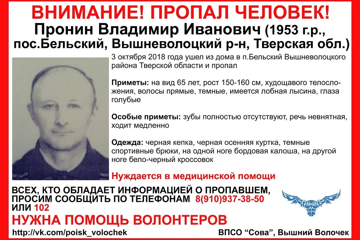 В Тверской области объявлен поиск 65-летнего мужчины