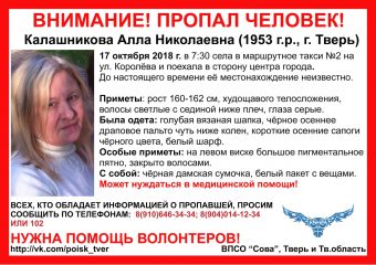 В Твери пропала 65-летняя пенсионерка, нуждающаяся в медицинской помощи