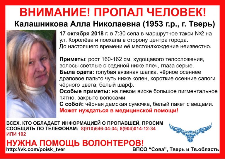 В Твери пропала 65-летняя пенсионерка, нуждающаяся в медицинской помощи
