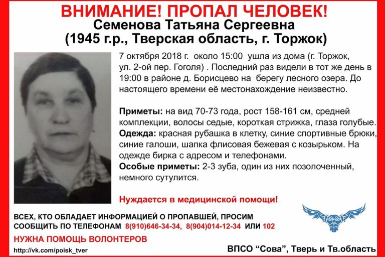 В Тверской области ищут 73-летнюю женщину из Торжка