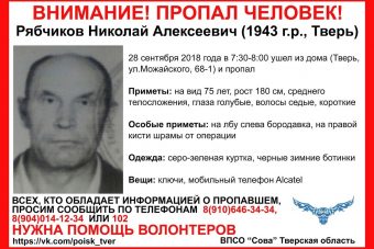 В Твери ищут 75-летнего жителя микрорайона "Южный"