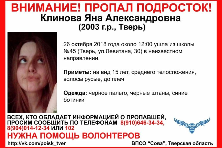 В Твери разыскивают двух школьниц