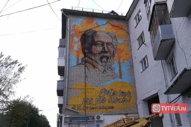 Лик Солженицына на тверской пятиэтажке стал жёлто-голубым