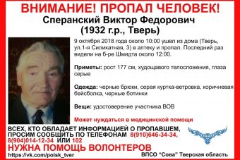 В Твери ищут 86-летнего пенсионера