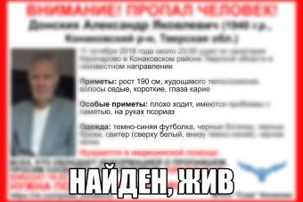 В Тверской области нашли 78-летнего пенсионера, который ушёл из санатория В Тверской области нашли 78-летнего пенсионера, который ушёл из санатория