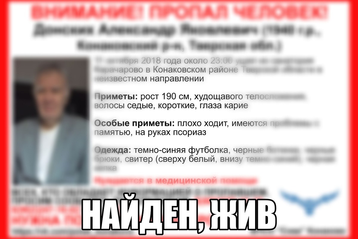 В Тверской области нашли 78-летнего пенсионера, который ушёл из санатория