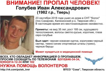 В Твери месяц ищут пропавшего молодого мужчину