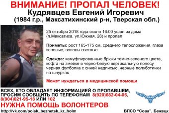 В Максатихе пропал 34-летний мужчина