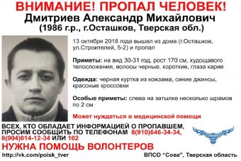 В Тверской области ищут молодого мужчину, пропавшего неделю назад