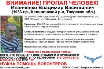 Под Тверью пропал пенсионер, страдающий потерей памяти