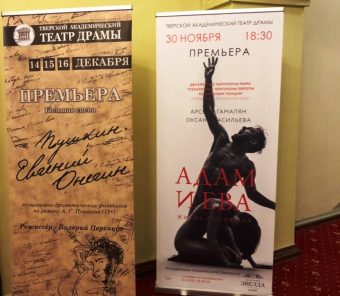 Лики ханжества: В Твери организаторы спектакля вынуждены менять афиши из-за «обнажёнки»