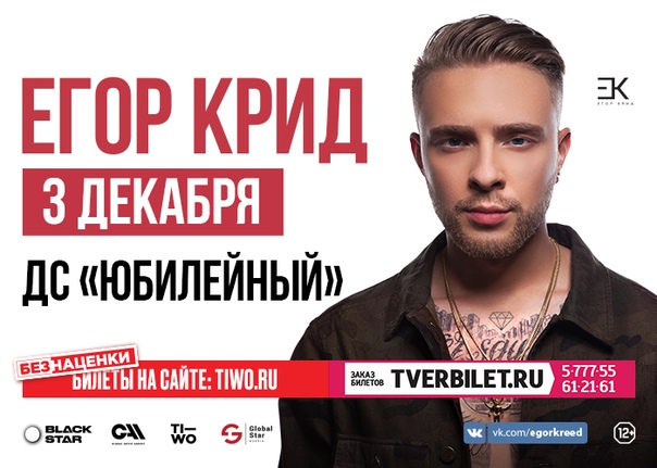 В Твери вслед за Дагестаном могут отменить концерт Егора Крида