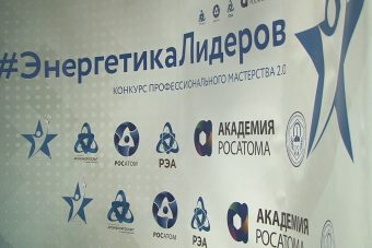 В Тверской области прошел финал конкурса «Энергетика лидеров»