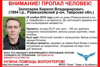 В Тверской области ищут пропавшего 24-летнего парня