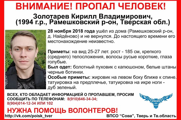 В Тверской области ищут пропавшего 24-летнего парня