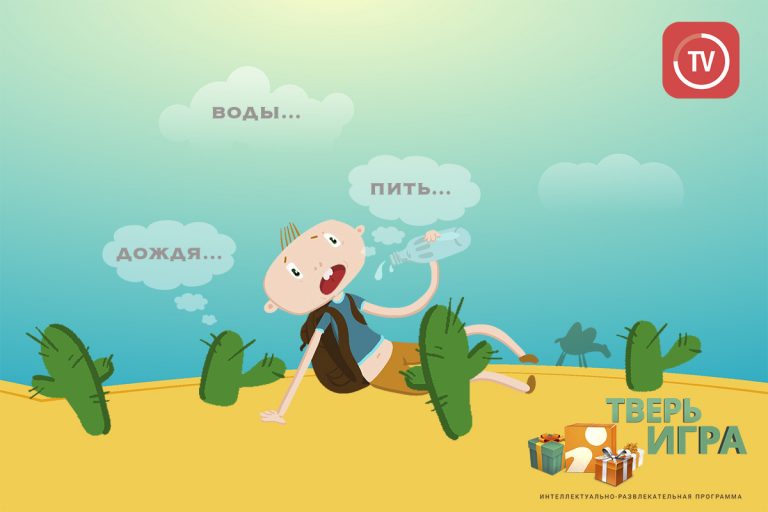 «Тверьигра», выпуск № 145: результат