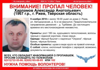 В Тверской области ищут пропавшего жителя Ржева