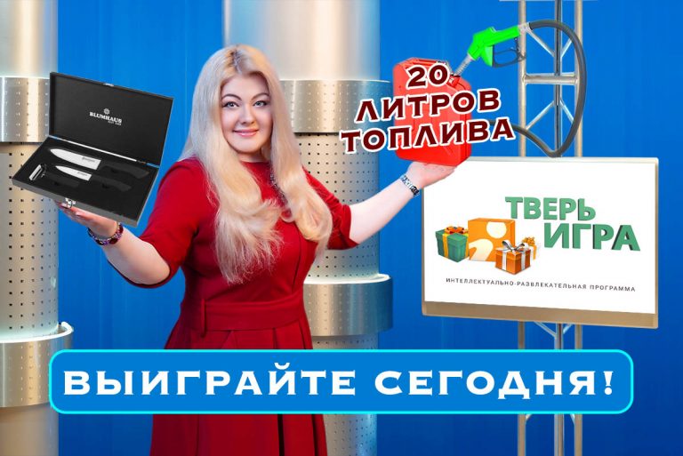 «Тверьигра»: объедините одним словом «обгорелое дерево» и равнодушного человека