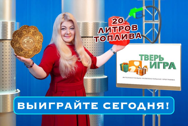 «Тверьигра»: это слово связано с древнеславянскими традициями и «гостем»