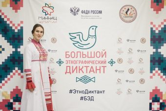 Жителей Тверской области приглашают написать «Большой этнографический диктант»