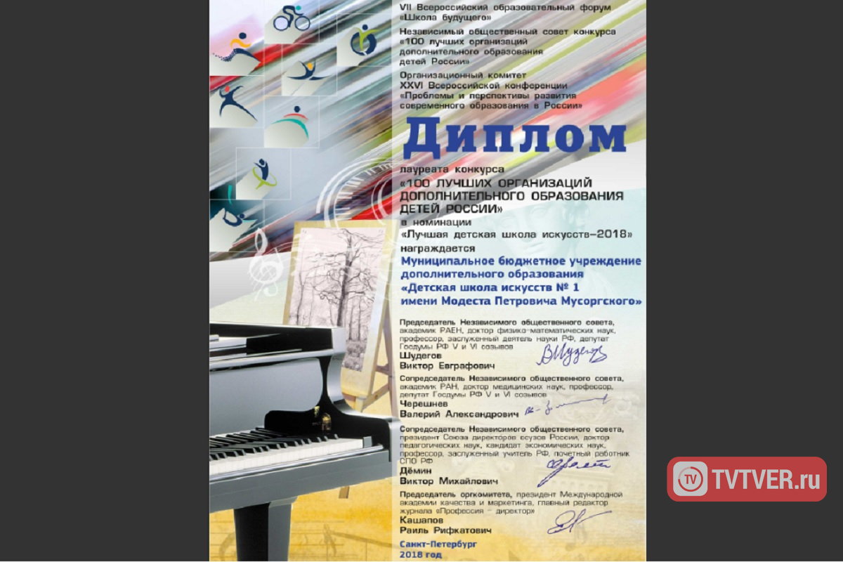 Музыкальная школа имени Мусоргского в Твери названа одной из лучших в России
