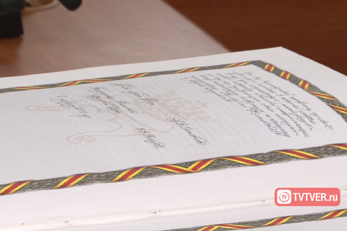 В Золотую книгу Твери внесли имена Андрея Дементьева и Николая Корыткова