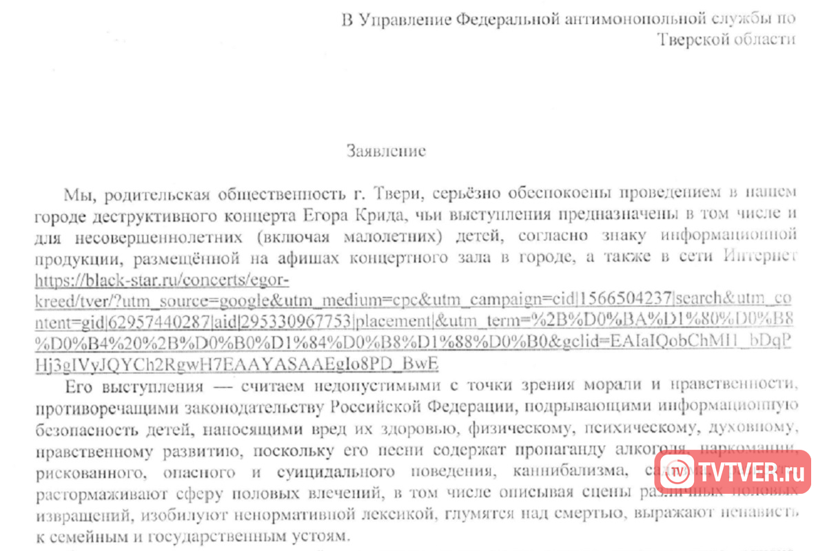 Раскрыта тайна письма с требованием отменить концерт Егора Крида в Твери
