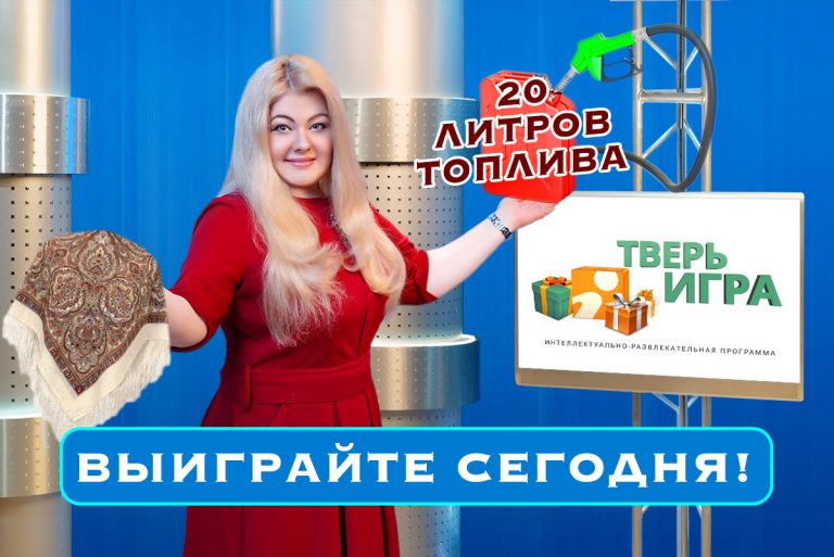 «Тверьигра»: это связано с европейской страной, красным цветом и «сборщиками дани»