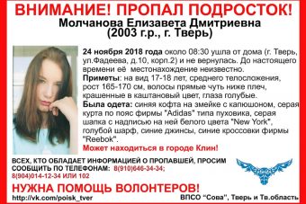 В Тверской области ищут 15-летнюю девочку, которая могла уехать в Клин