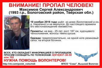 В Тверской области две недели назад пропал молодой мужчина
