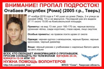 В Твери Следственный комитет подключился к поиску 13-летнего подростка