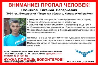 Разыскивается гражданин, прибывший в Тверскую область из Беларуси на заработки