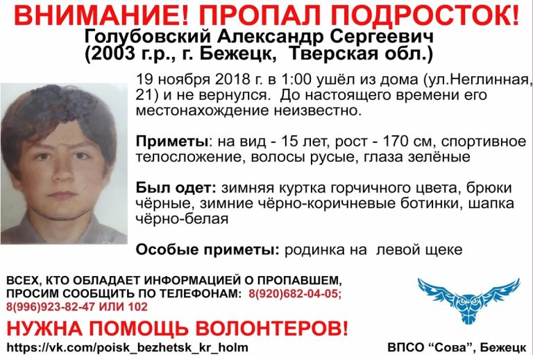 В Бежецке ночью пропал 15-летний подросток