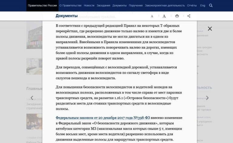 Тверские велосипедисты получат преимущество перед автомобилистами на некоторых улицах